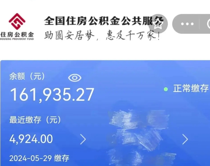 乌鲁木齐公积金离职半年后才能取吗（离职后公积金一定要半年后才能提取码）